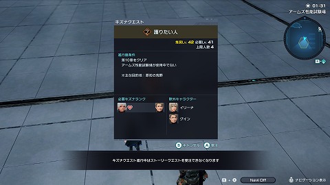 ゼノブレイドクロス護りたい人