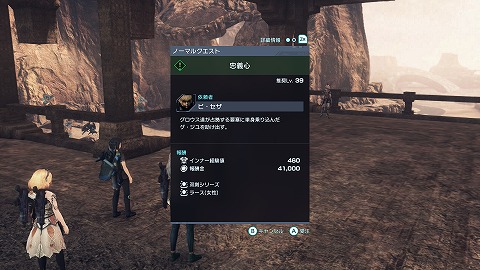 ゼノブレイドクロスの忠義心