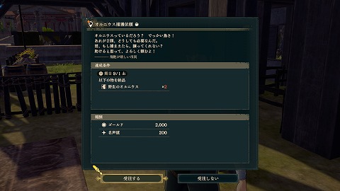 オルニウス捕獲依頼