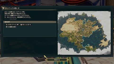エスメラルダの頼み