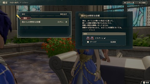 母からの特別な依頼