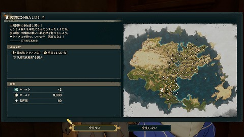 天下無双の果たし状3