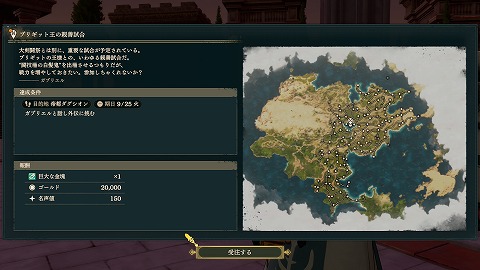 ブリギッド王の親善試合
