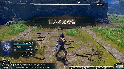 巨人の足跡砦