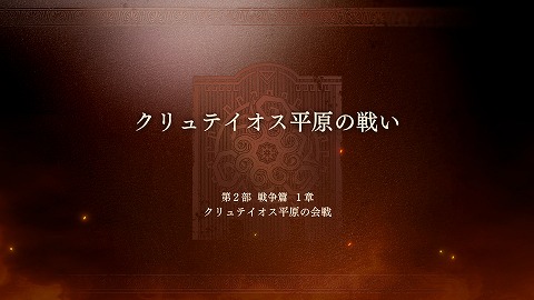 クリュテイオス平原の戦い