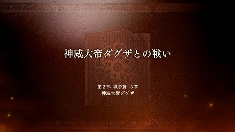 神威大帝ダグザとの戦い