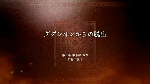 ダグシオンからの脱出