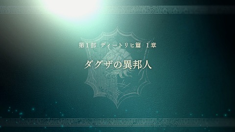 ダグザの異邦人