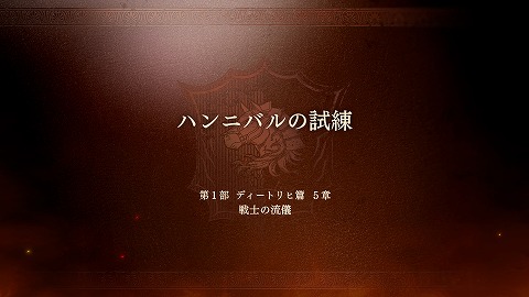 ハンニバルの試練