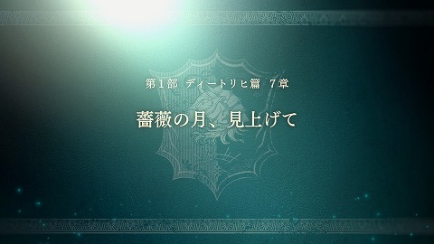 薔薇の月、見上げて