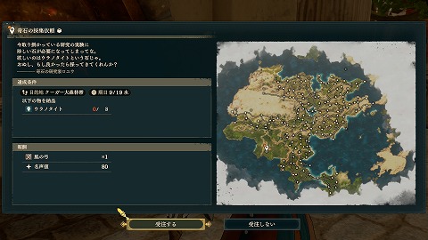 奇石の採集依頼