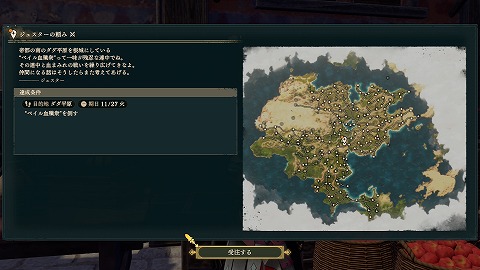 ジェスターの頼み