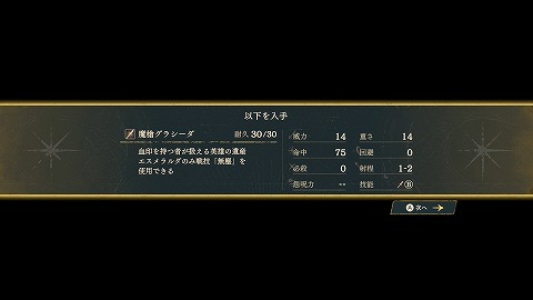 魔槍グラシーダ