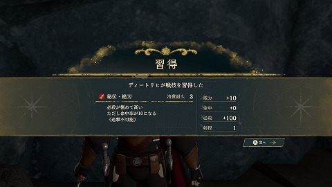 秘伝・絶刃