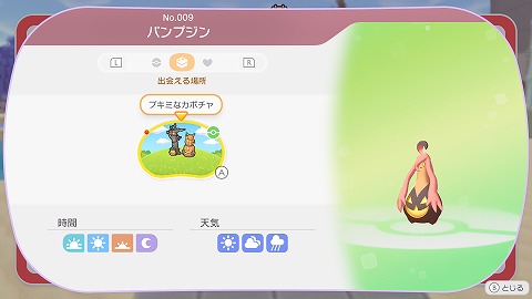 ぽこあパンプジンの生息地
