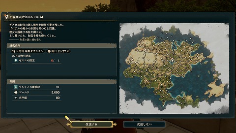 ギスコの財宝のありか