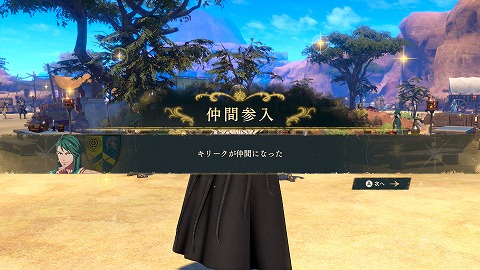 キリーク仲間参入