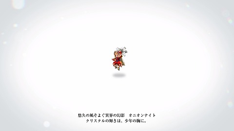 FFレゾナンスオニオンナイト