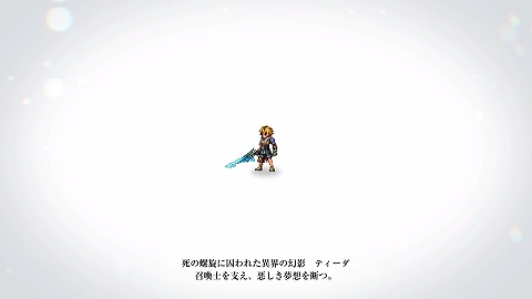 ビジョン「ティーダ」