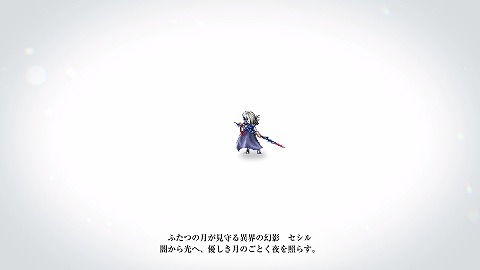 FFレゾナンスのセシル