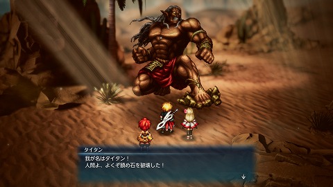 FFレゾナンスのタイタン